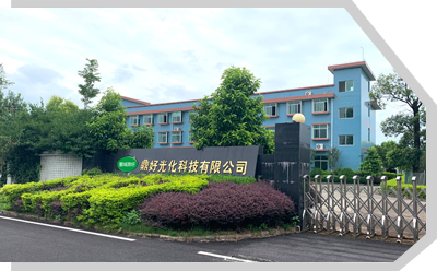 南雄市鼎好光化科技有限公司